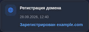 Пример события регистрации example.com: тип действия, дата и описание.