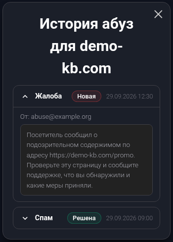 История жалоб demo-kb.com: раскрытая новая жалоба с датой, отправителем и текстом; отдельная обработанная запись не увеличивает счётчик новых.