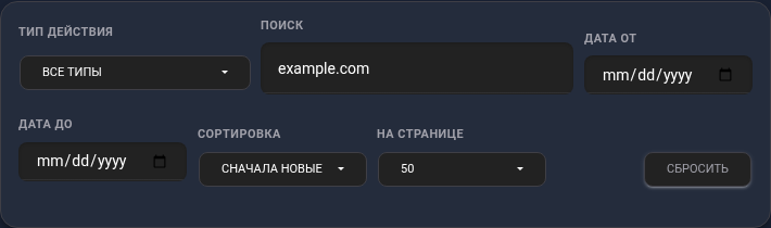 Поиск example.com в истории действий: тип «Все типы», даты не ограничены.