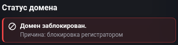 Пример обнаруженной блокировки с причиной. Сохраните домен и текст ответа для поддержки.