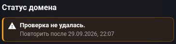 Ошибка проверки не означает отсутствия блокировки. Дождитесь разрешённого времени повтора.