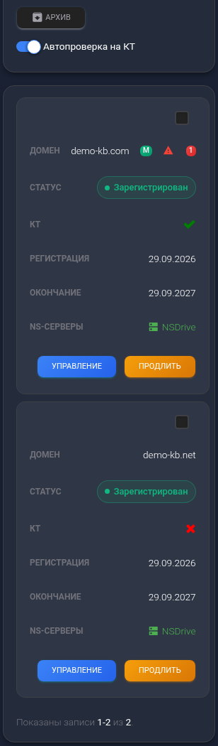 Два зарегистрированных домена с разными результатами КТ. У demo-kb.com также есть запись мониторинга М и одна новая жалоба; это отдельные сигналы.