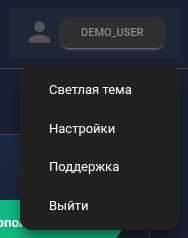 Меню аккаунта на компьютере: пункт «Поддержка».