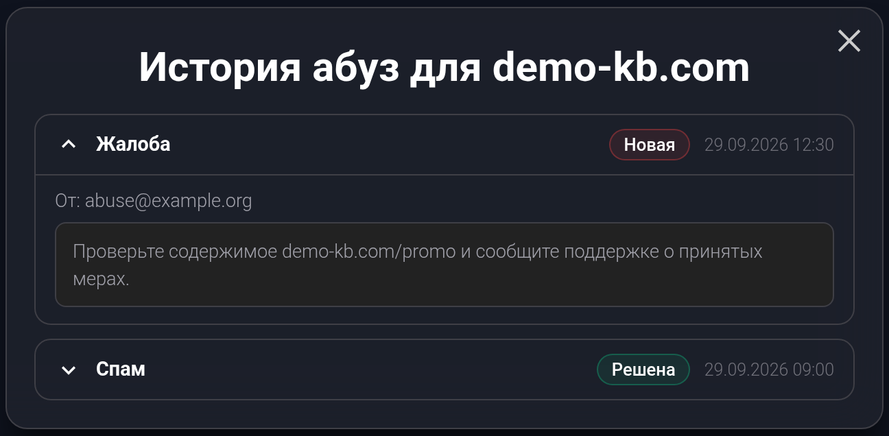 История жалоб demo-kb.com: раскрытая новая жалоба с датой, отправителем и текстом; отдельная обработанная запись не увеличивает счётчик новых.