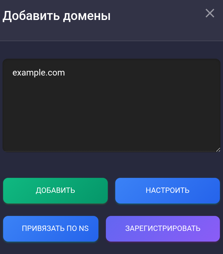 Введите example.com без протокола и пути. Для этой инструкции нужна кнопка «Добавить».
