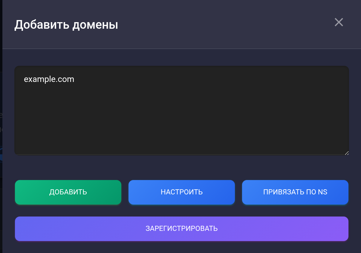 Введите example.com без протокола и пути. Для этой инструкции нужна кнопка «Добавить».