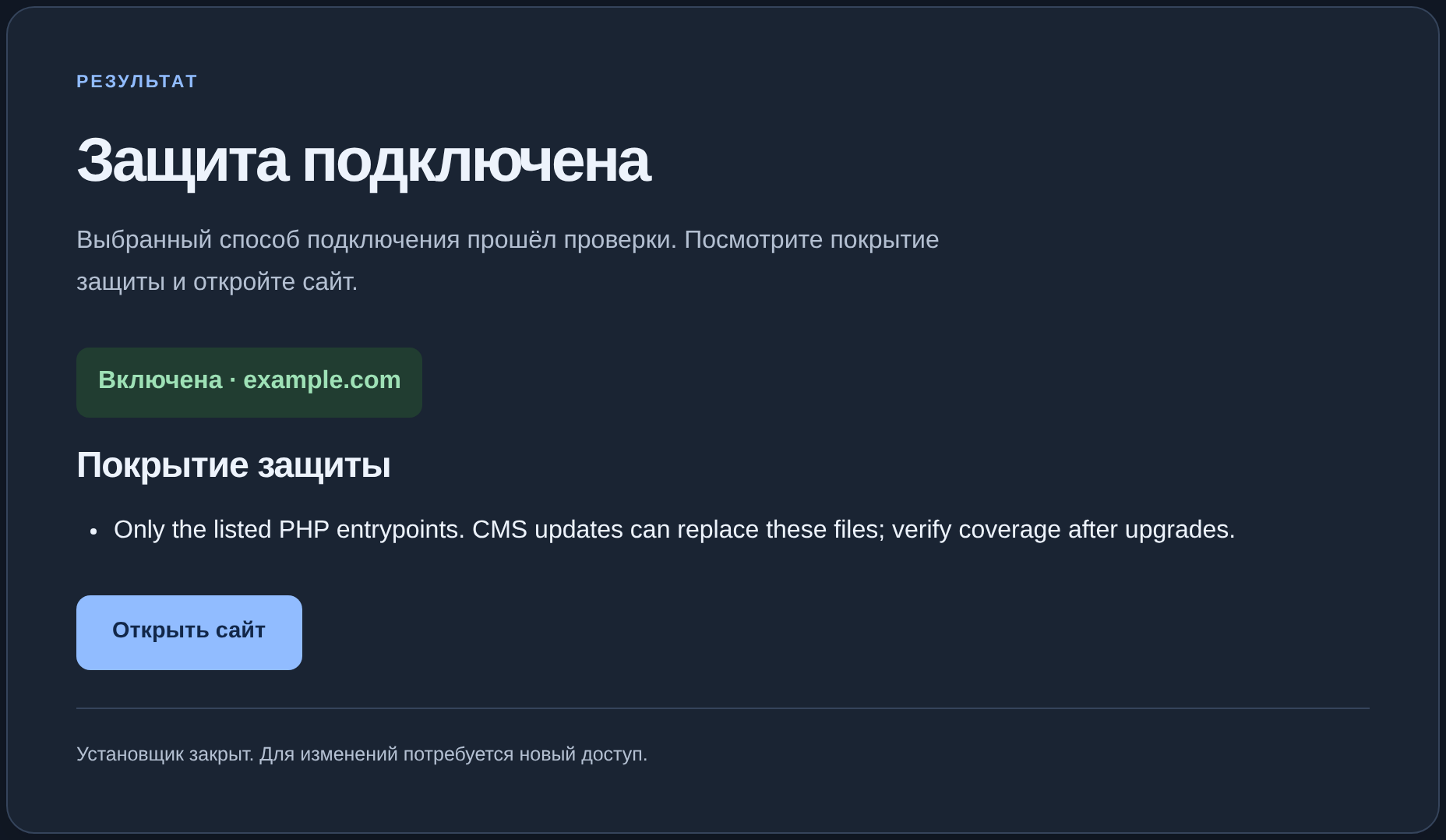 Защита подключена: ограничения покрытия отдельных PHP-файлов