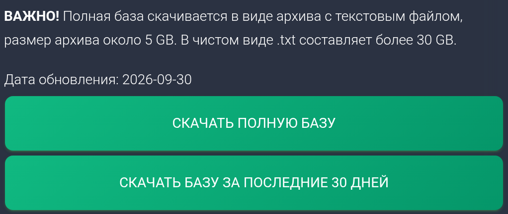 Оригинальные кнопки полной базы и последних 30 дней с предупреждением о размере