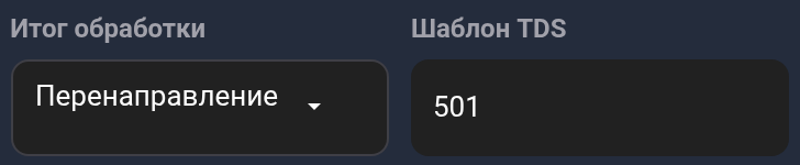 Итог Перенаправление, шаблон501, Очистить фильтры и Показать