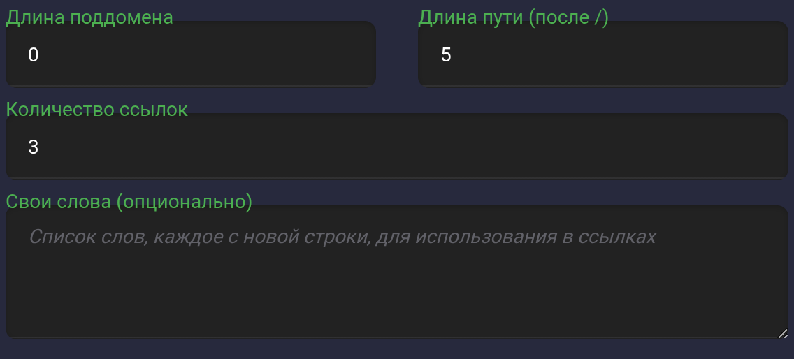 Генератор: поддомен 0, путь 5, количество 3