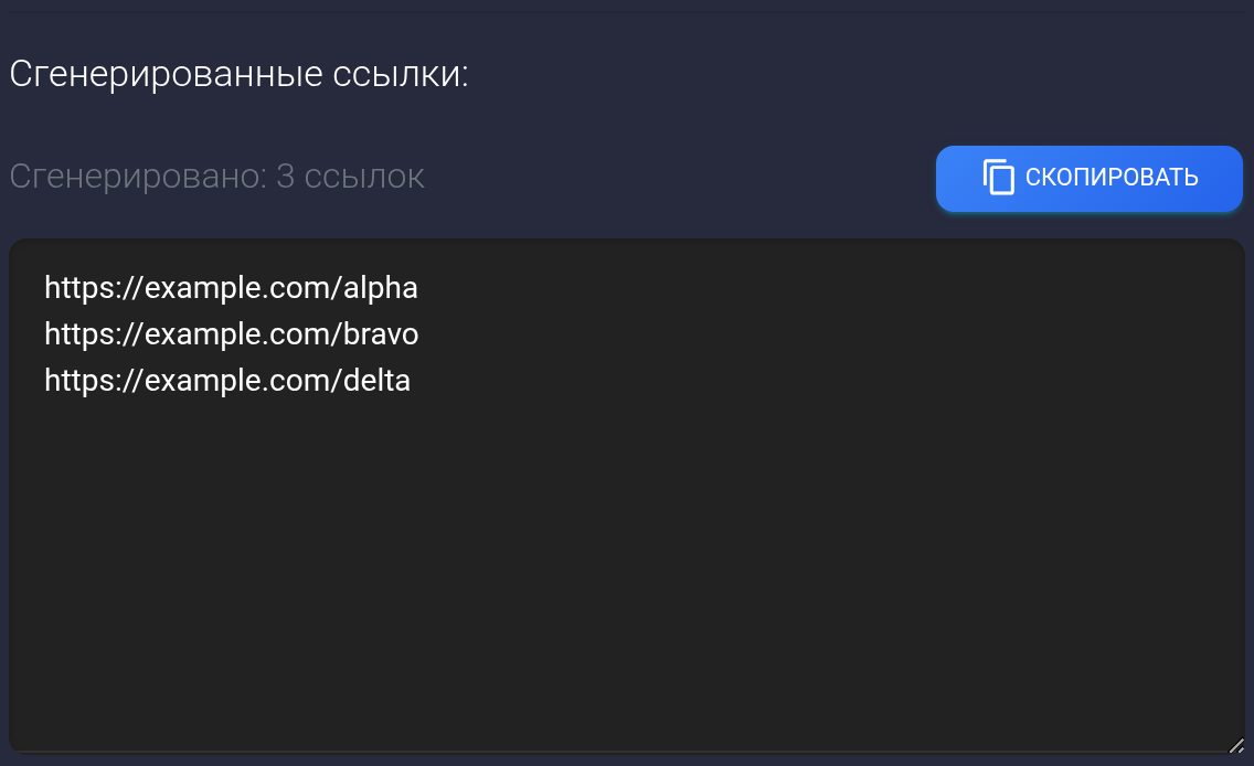 Три адреса в результате генератора и кнопка копирования