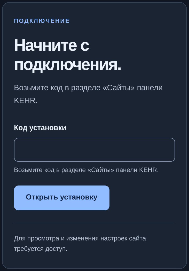Поле кода в мастере YourShield — мобильная версия