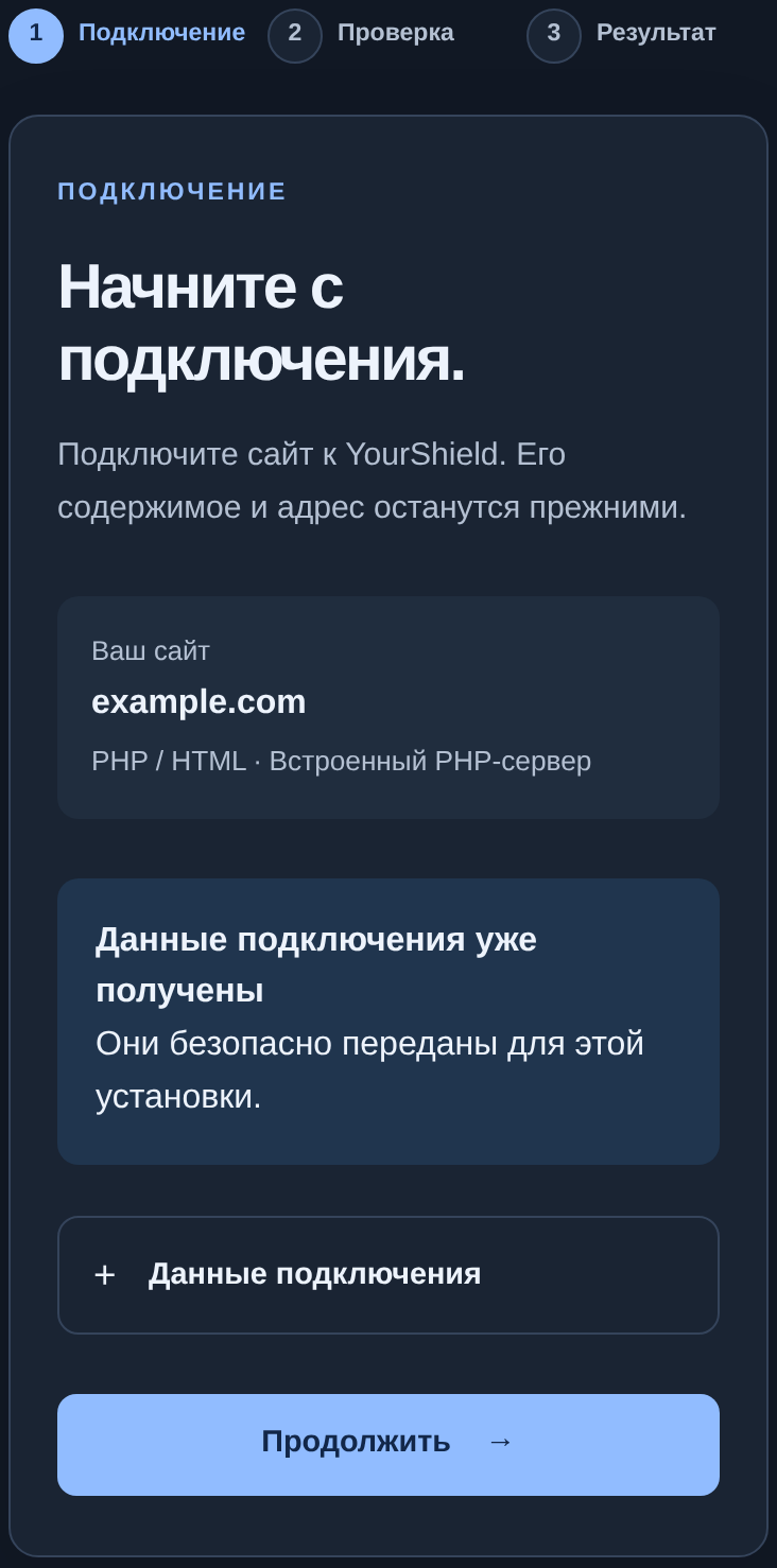 Мастер YourShield после открытия для example.com — мобильная версия