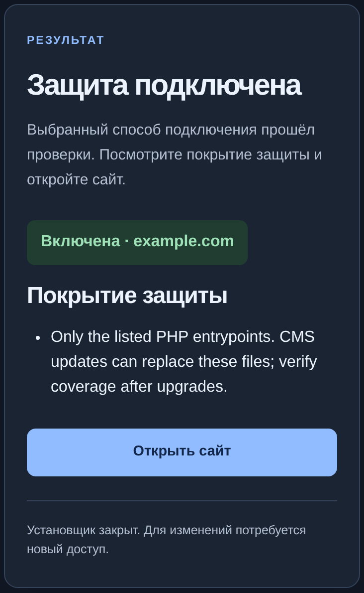 Защита подключена: ограничения покрытия отдельных PHP-файлов — телефон