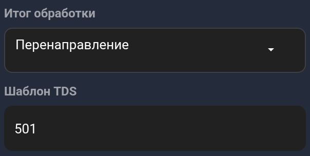 Итог Перенаправление, шаблон501, Очистить фильтры и Показать