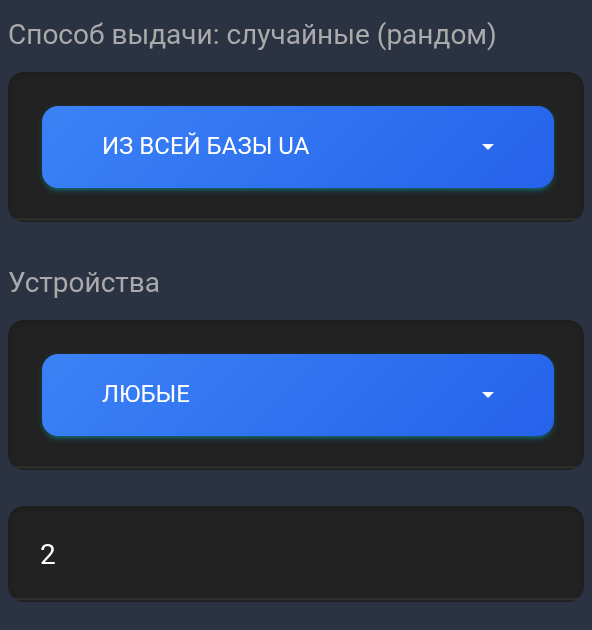 Выбор всей базы UA, любого устройства и двух строк
