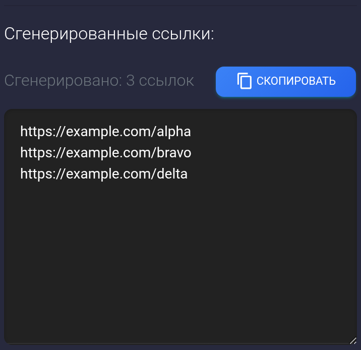 Три адреса в результате генератора и кнопка копирования — телефон