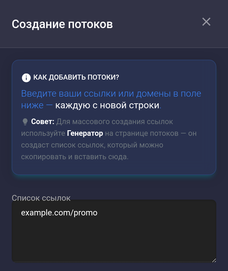 Ввод входящего адреса example.com/promo — телефон