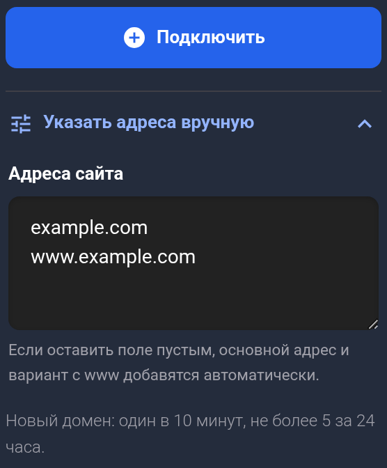 Адреса example.com и www.example.com перед подключением — мобильная версия