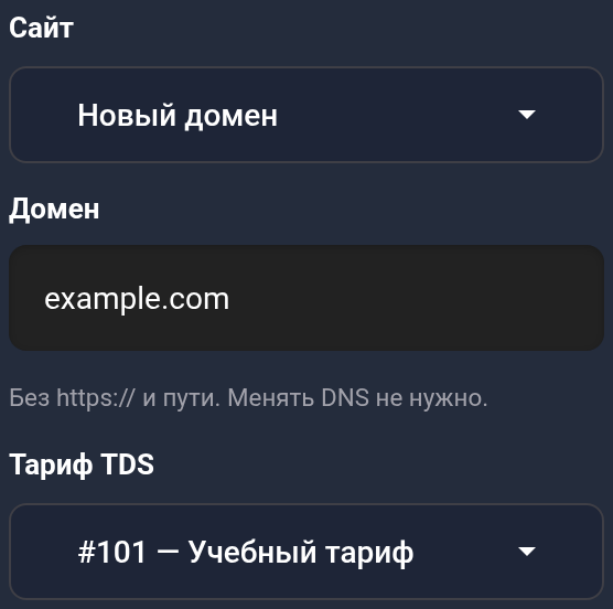 Домен example.com и тариф №101 — мобильная версия