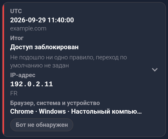 Доступ заблокирован без отметки бота: правило и переход по умолчанию отсутствуют