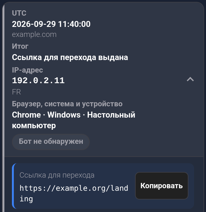 История посещений: ссылка для перехода выдана
