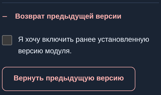 Возврат предыдущей версии: подтверждение и кнопка