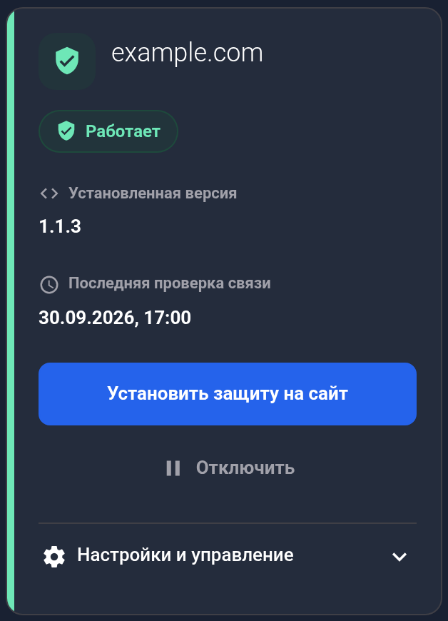Карточка example.com: связь, версия модуля и действия — телефон
