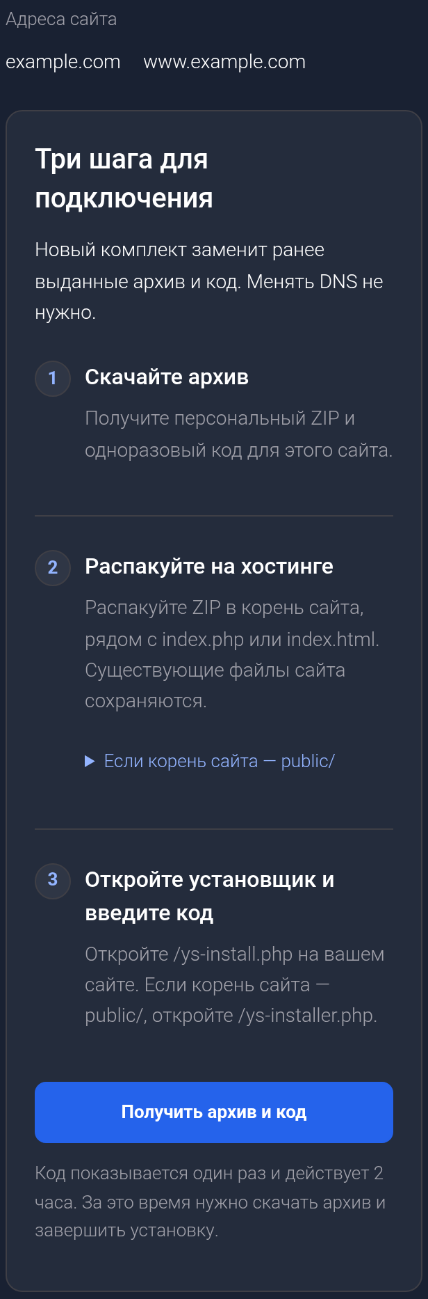 Три шага подключения и кнопка получения ZIP и кода — мобильная версия