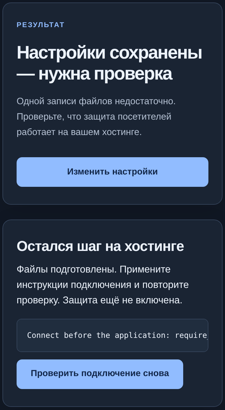 Мастер: настройки сохранены, нужна проверка подключения