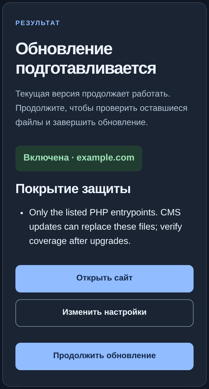 Мастер: Обновление подготавливается и Продолжить обновление