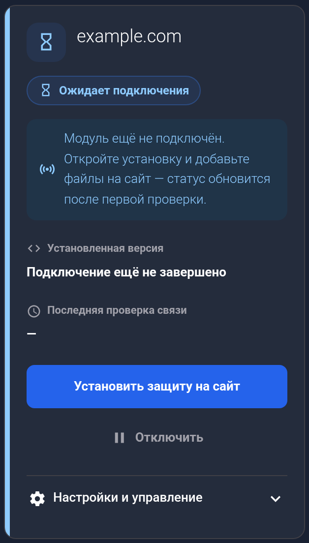 Карточка example.com ожидает подключения модуля — мобильная версия