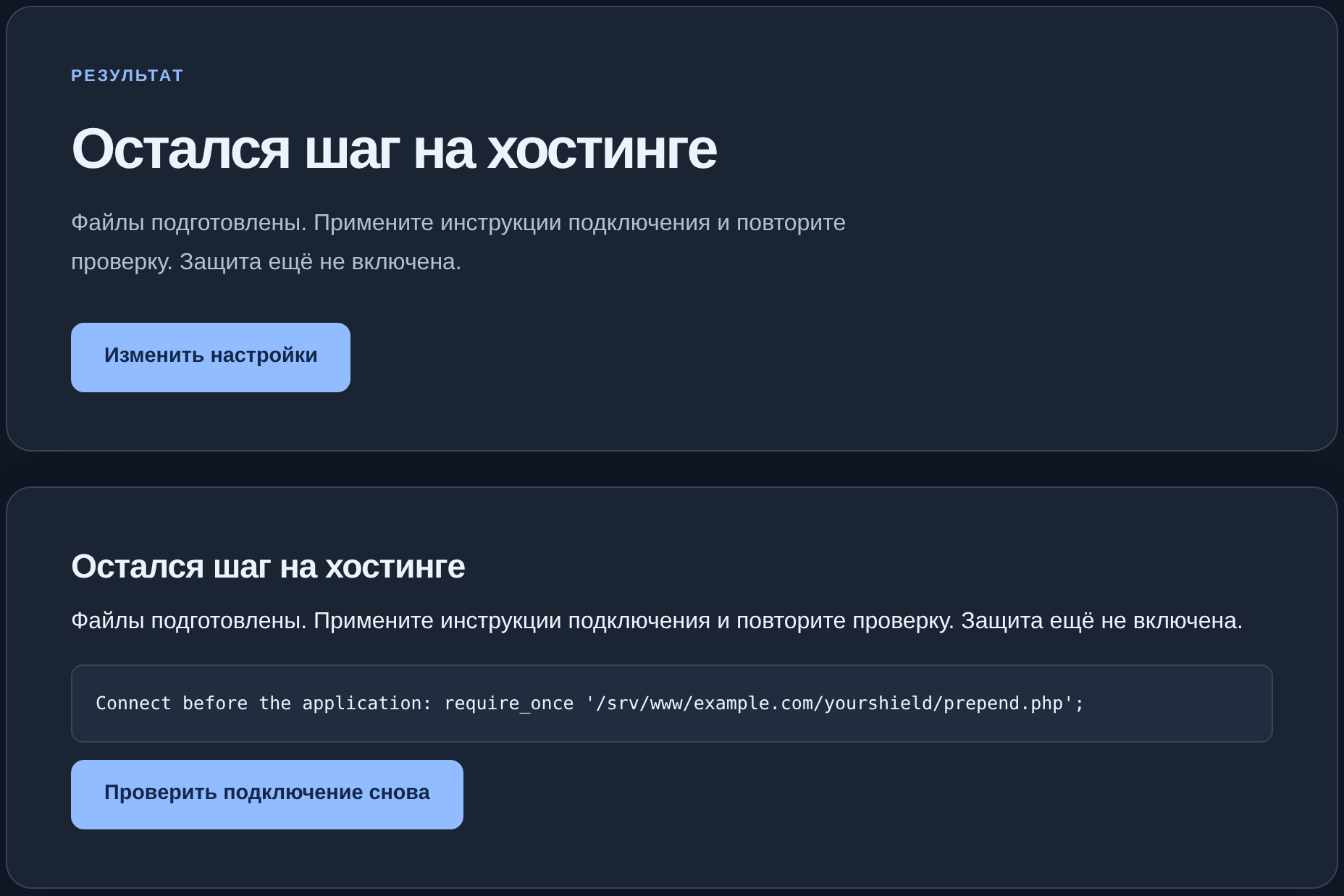 Мастер: остался шаг на хостинге и повторная проверка