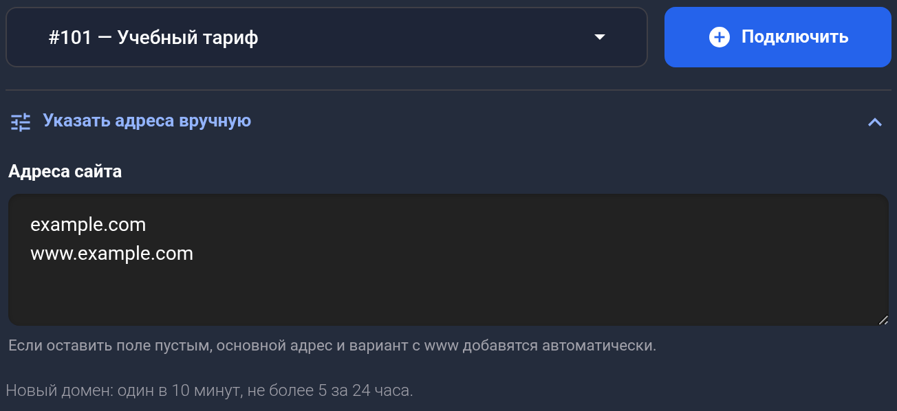 Адреса example.com и www.example.com перед подключением