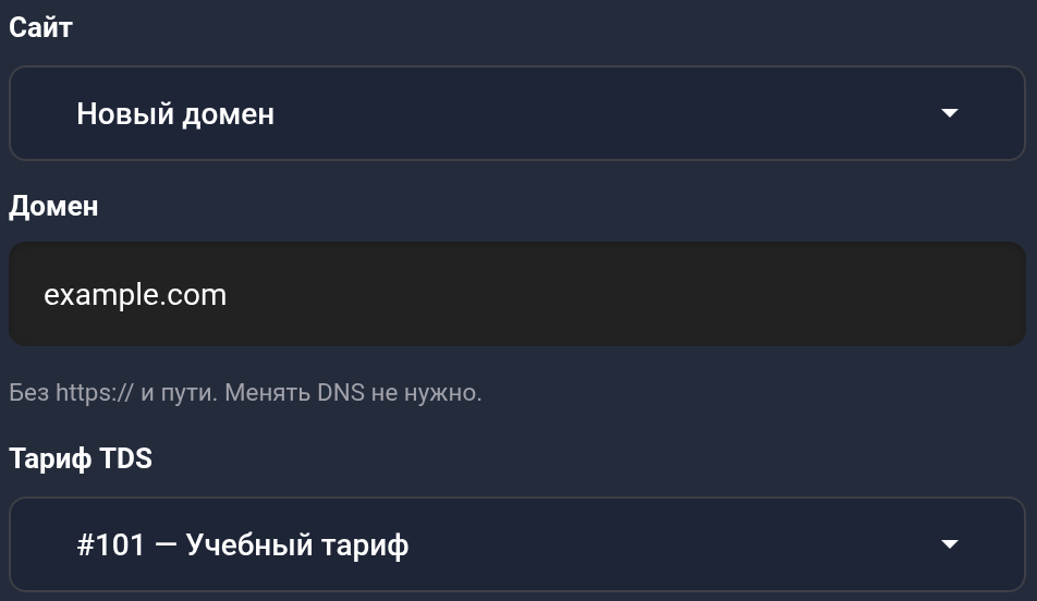 Домен example.com и тариф №101