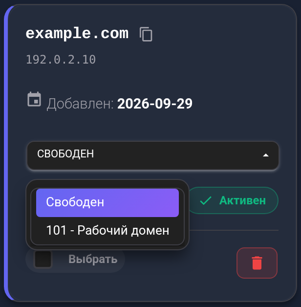 У домена открыт выбор тарифа: «Свободен» означает отсутствие привязки; учебный тариф №101 имеет комментарий «Рабочий домен».