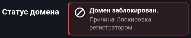 Пример обнаруженной блокировки с причиной. Сохраните домен и текст ответа для поддержки.