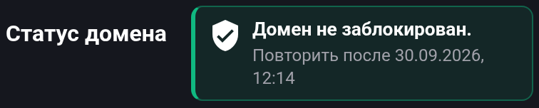 Пример ответа проверки: проверяемая блокировка не обнаружена. Время повторной проверки указано в ответе.