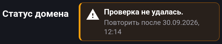 Ошибка проверки не означает отсутствия блокировки. Дождитесь разрешённого времени повтора.