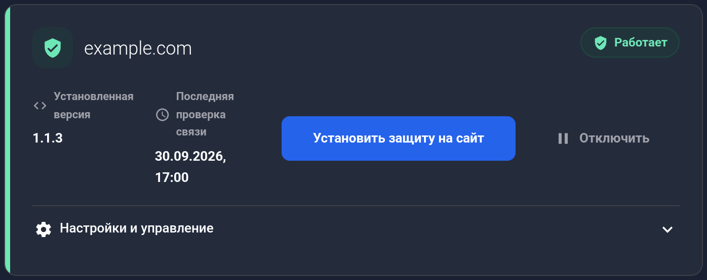 Карточка example.com: связь, версия модуля и действия