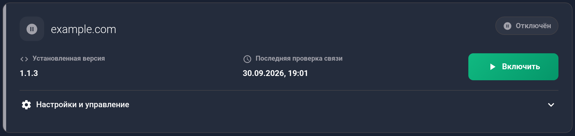 Карточка example.com: Отключён и кнопка Включить