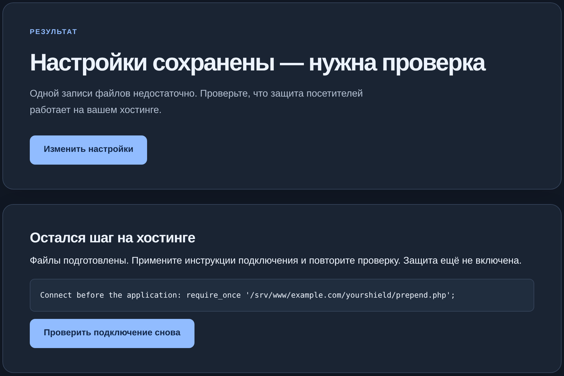 Мастер: настройки сохранены, нужна проверка подключения