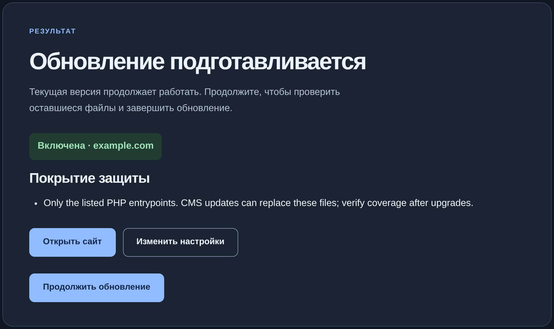Мастер: Обновление подготавливается и Продолжить обновление