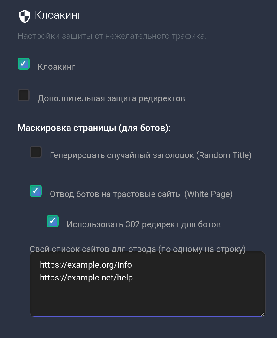 Клоакинг, отвод ботов, 302 и учебный список White Page